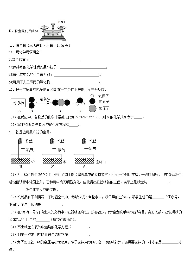 2023-2024学年浙江省杭州实验外国语学校化学九年级第一学期期末考试模拟试题含答案第3页