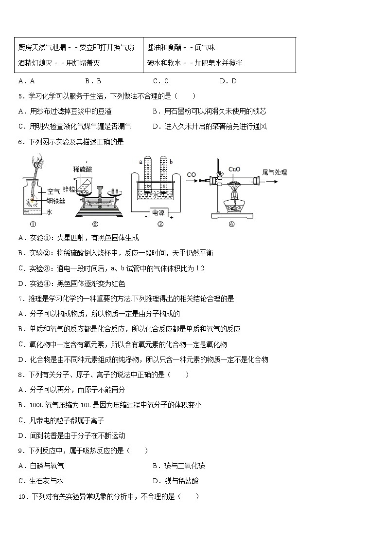 2023-2024学年浙江省杭州市滨兰中学九上化学期末检测模拟试题含答案02