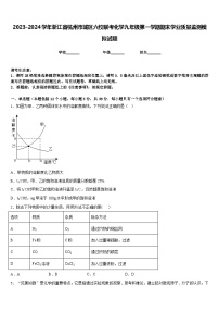 2023-2024学年浙江省杭州市城区六校联考化学九年级第一学期期末学业质量监测模拟试题含答案