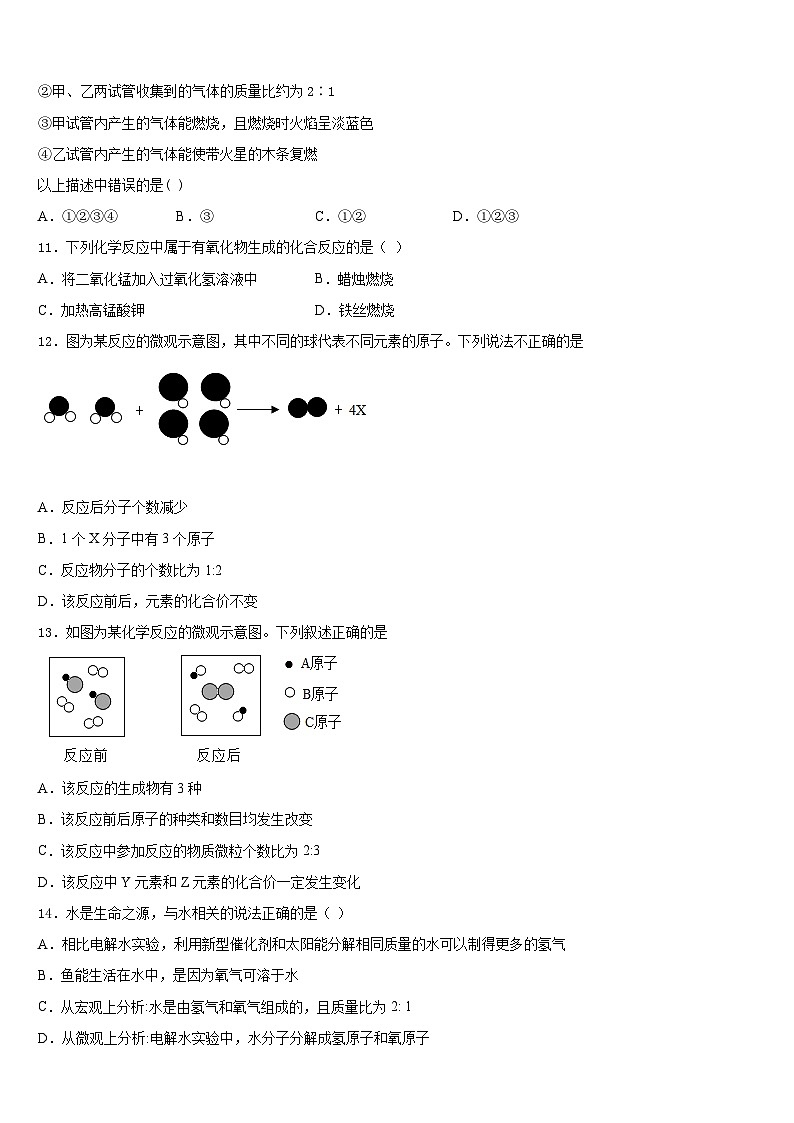 2023-2024学年浙江省杭州市翠苑中学九年级化学第一学期期末复习检测模拟试题含答案第3页