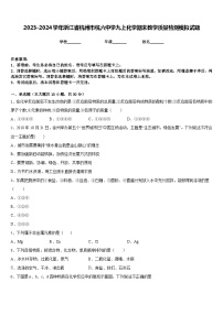 2023-2024学年浙江省杭州市杭六中学九上化学期末教学质量检测模拟试题含答案