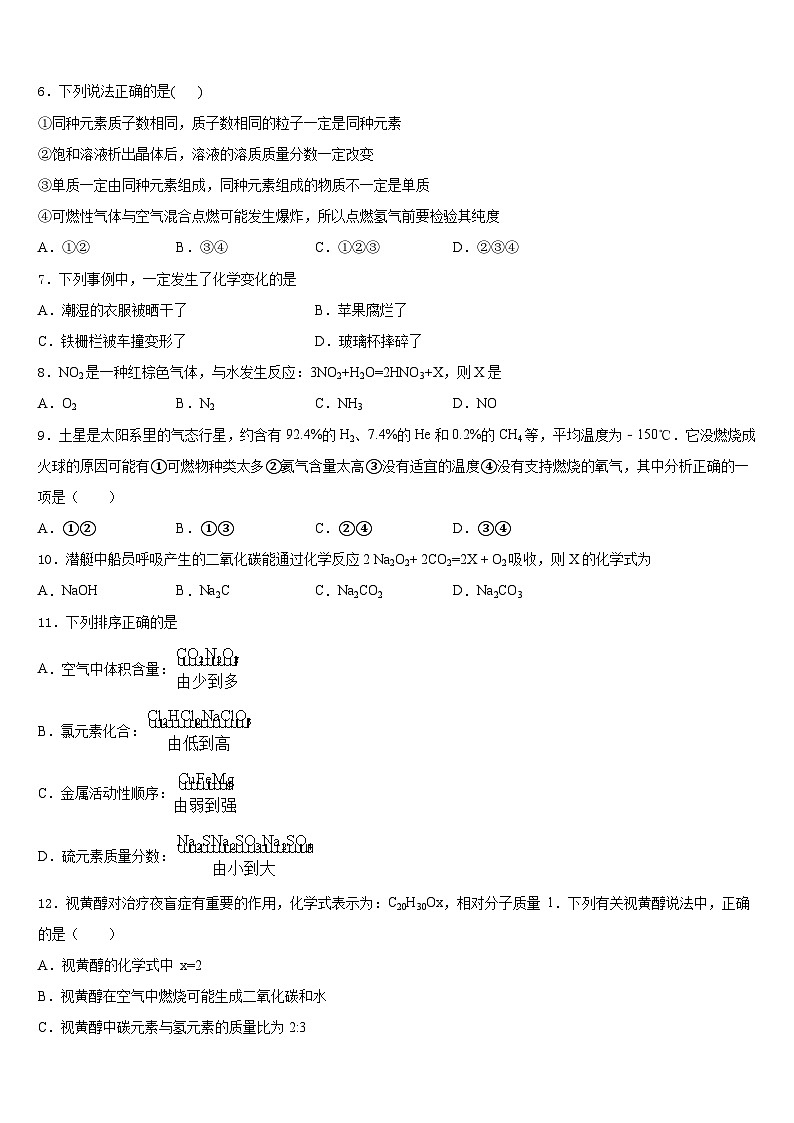 2023-2024学年浙江省杭州市杭州风帆中学九上化学期末考试模拟试题含答案第2页
