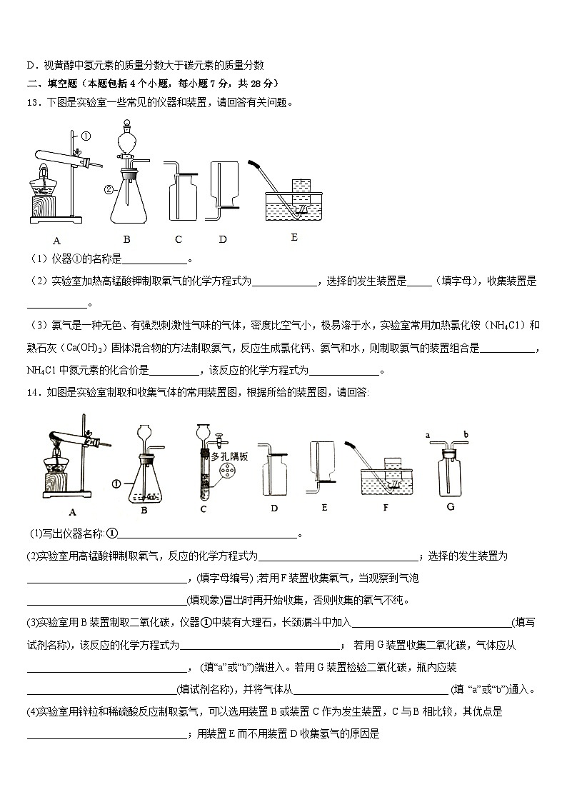 2023-2024学年浙江省杭州市杭州风帆中学九上化学期末考试模拟试题含答案第3页