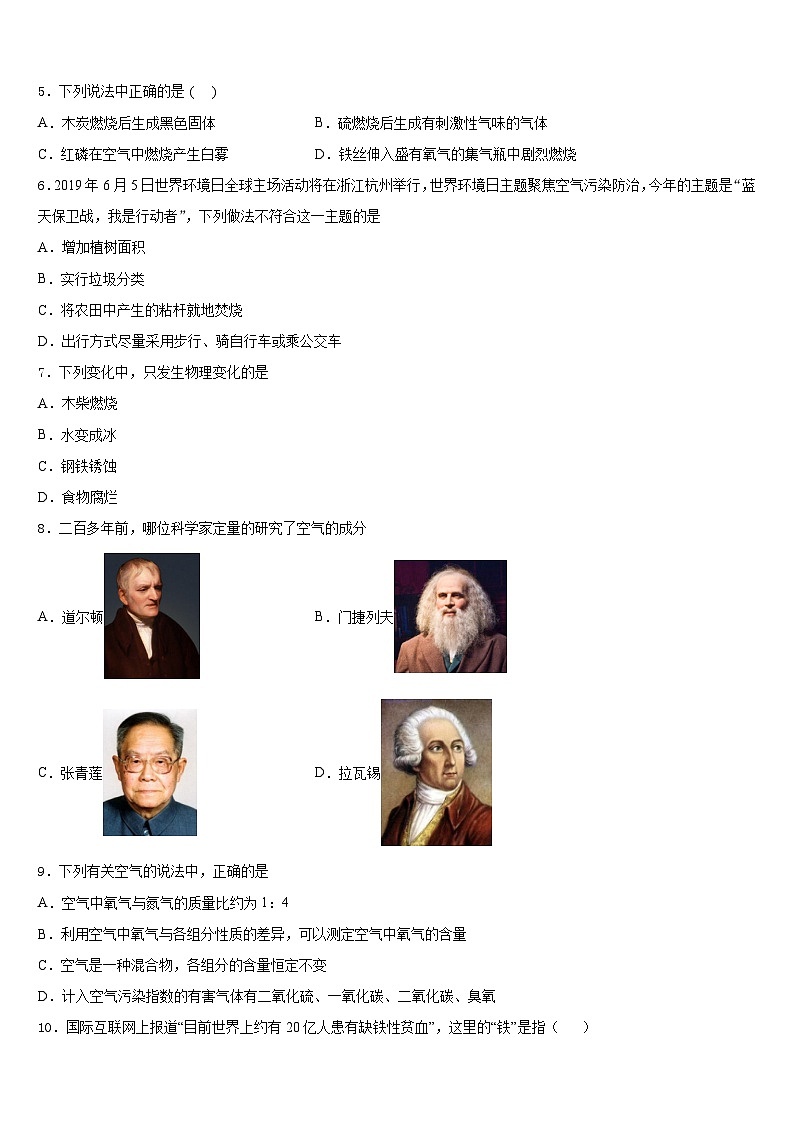 2023-2024学年浙江省杭州市江干区九上化学期末统考试题含答案第2页