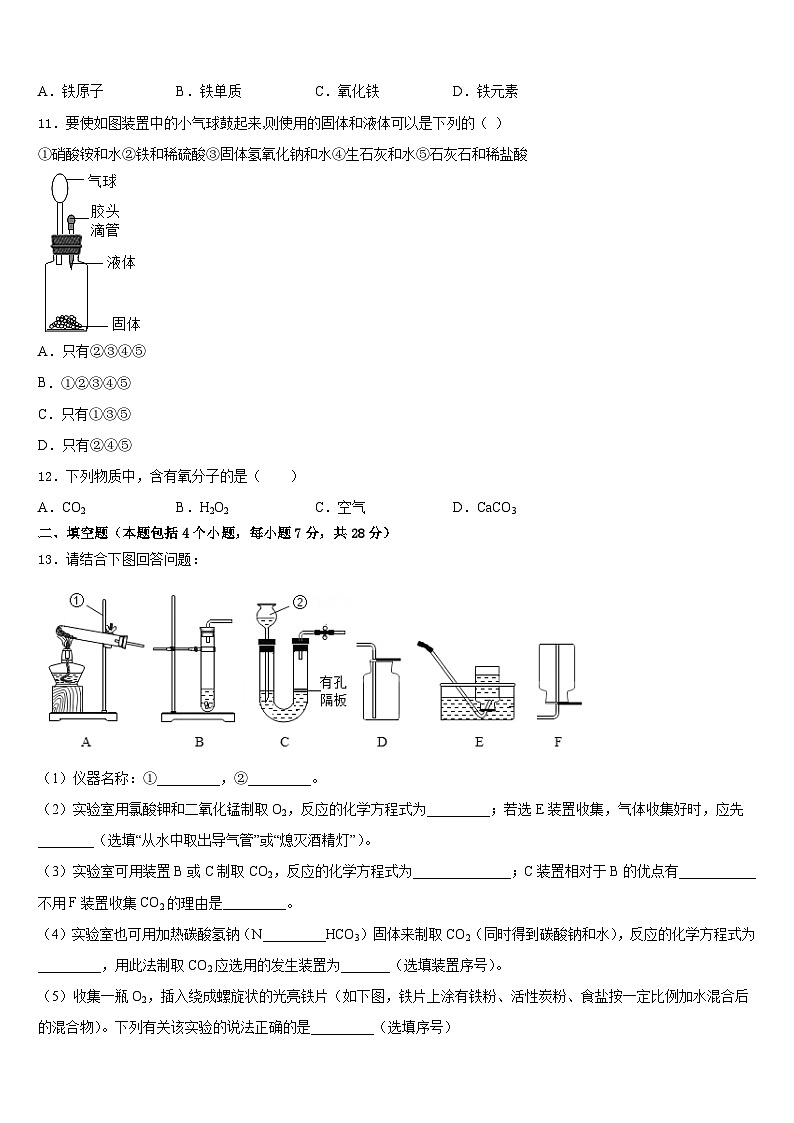 2023-2024学年浙江省杭州市江干区九上化学期末统考试题含答案第3页