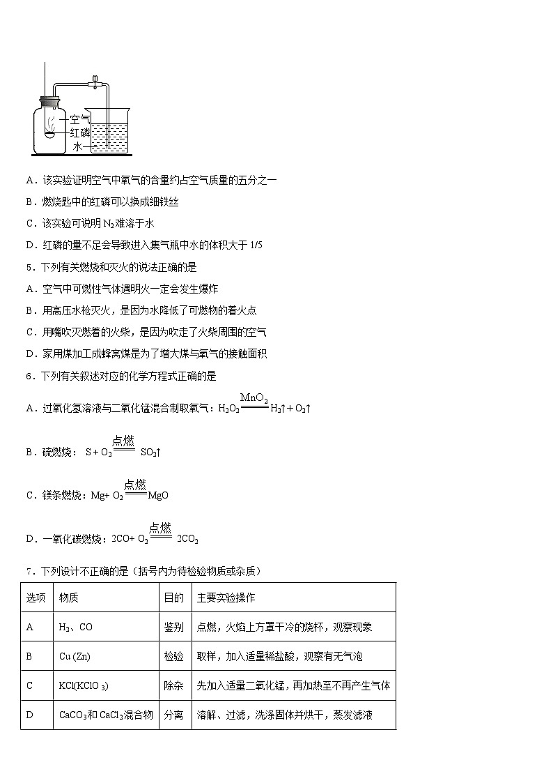 2023-2024学年浙江省杭州市临安区锦城第二初级中学化学九年级第一学期期末经典试题含答案02