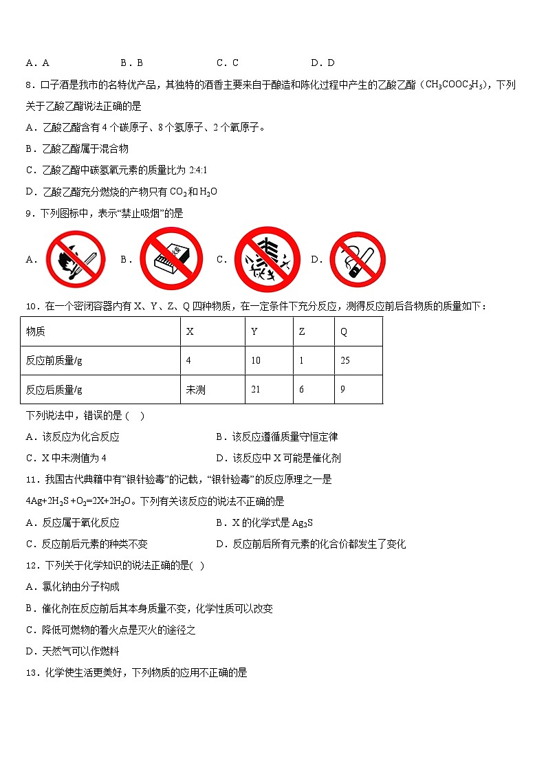 2023-2024学年浙江省杭州市临安区锦城第二初级中学化学九年级第一学期期末经典试题含答案03