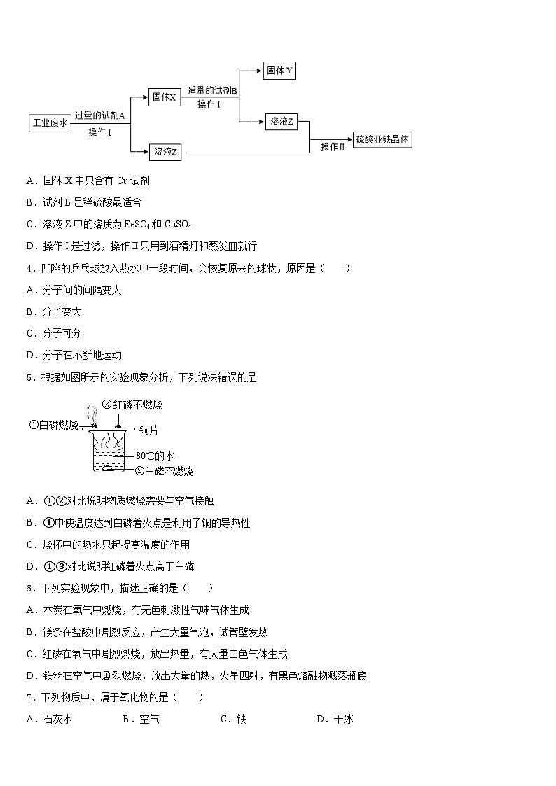 2023-2024学年浙江省杭州市萧山区城北片化学九上期末综合测试试题含答案02