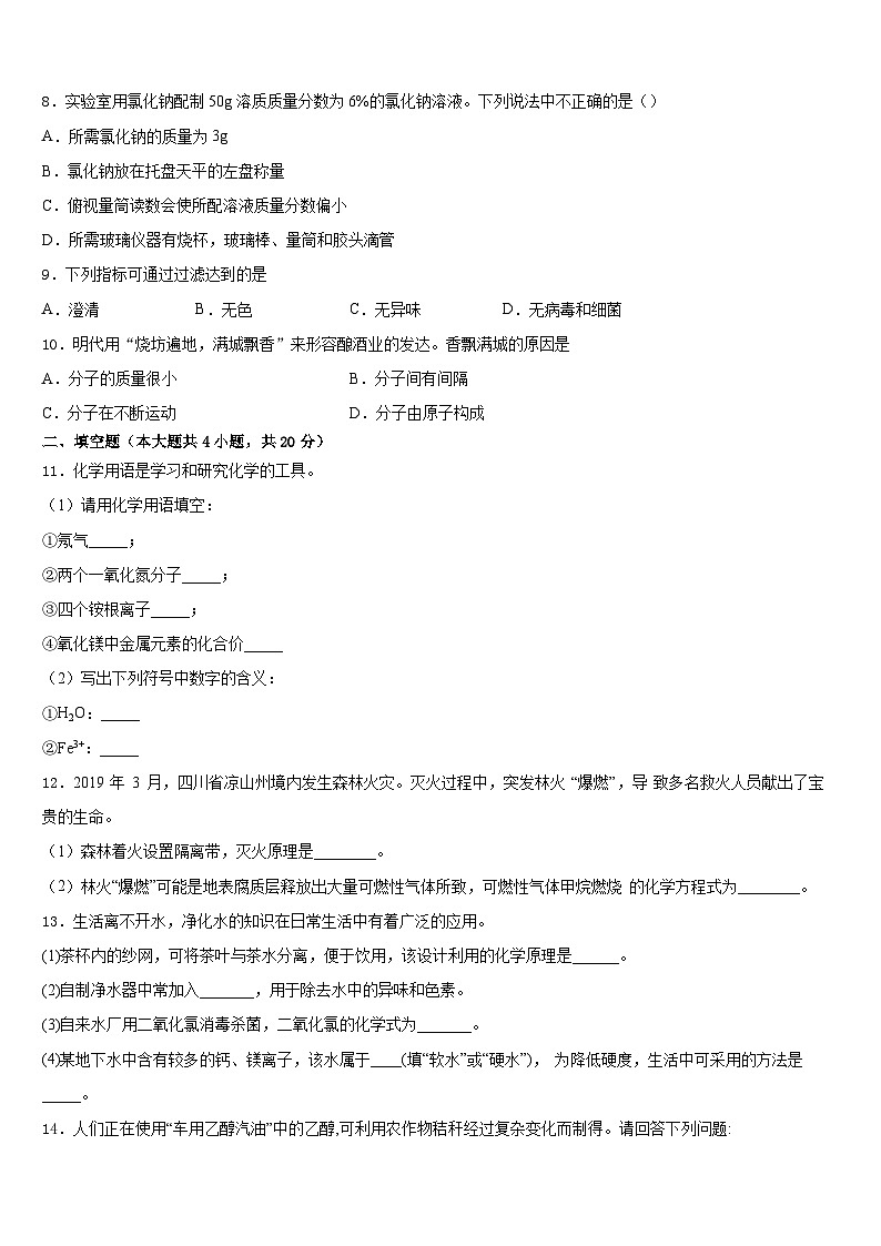 2023-2024学年浙江省杭州市萧山区城北片化学九上期末综合测试试题含答案03