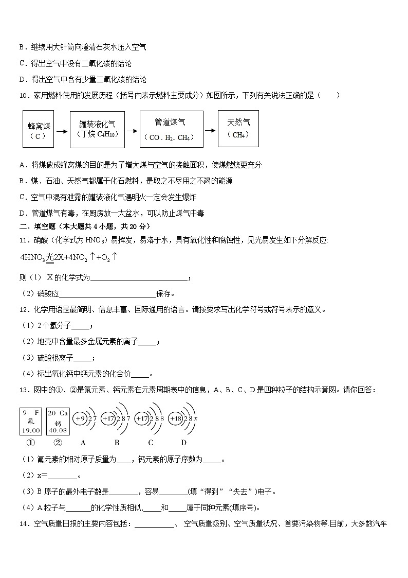 2023-2024学年浙江省杭州市名校化学九上期末达标检测试题含答案03