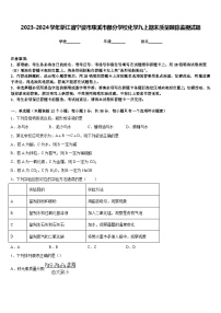 2023-2024学年浙江省宁波市慈溪市部分学校化学九上期末质量跟踪监视试题含答案