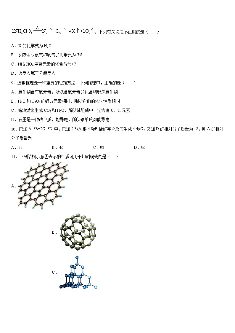 2023-2024学年浙江省宁波市慈溪市部分学校化学九上期末质量跟踪监视试题含答案03