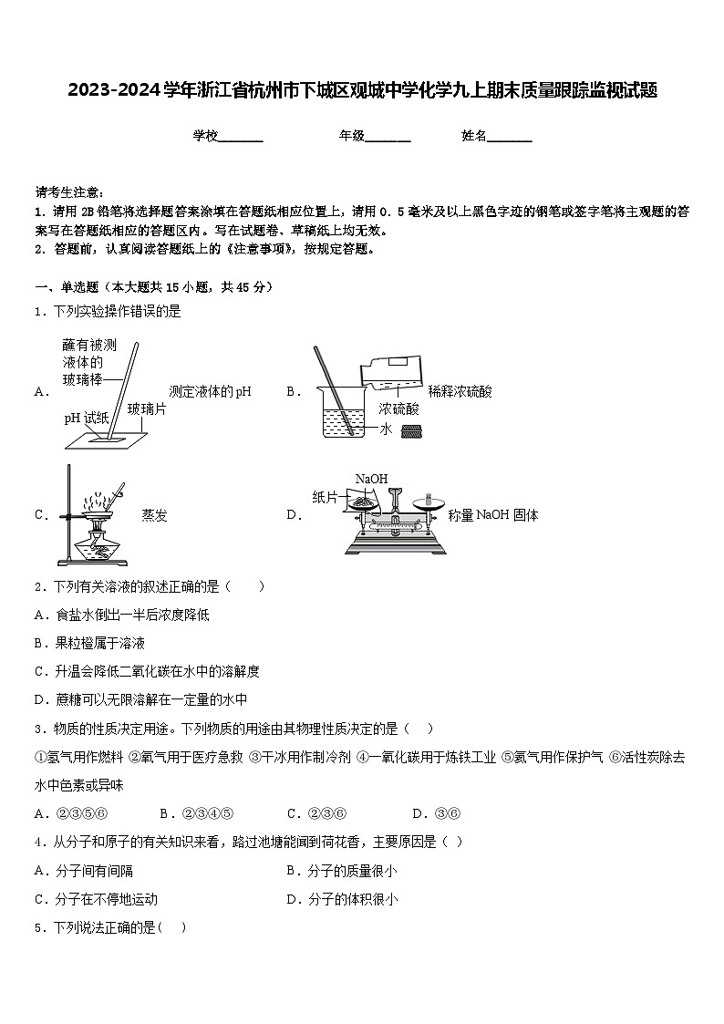 2023-2024学年浙江省杭州市下城区观城中学化学九上期末质量跟踪监视试题含答案第1页