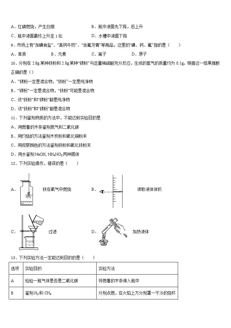 2023-2024学年浙江省新昌县联考化学九上期末监测试题含答案03