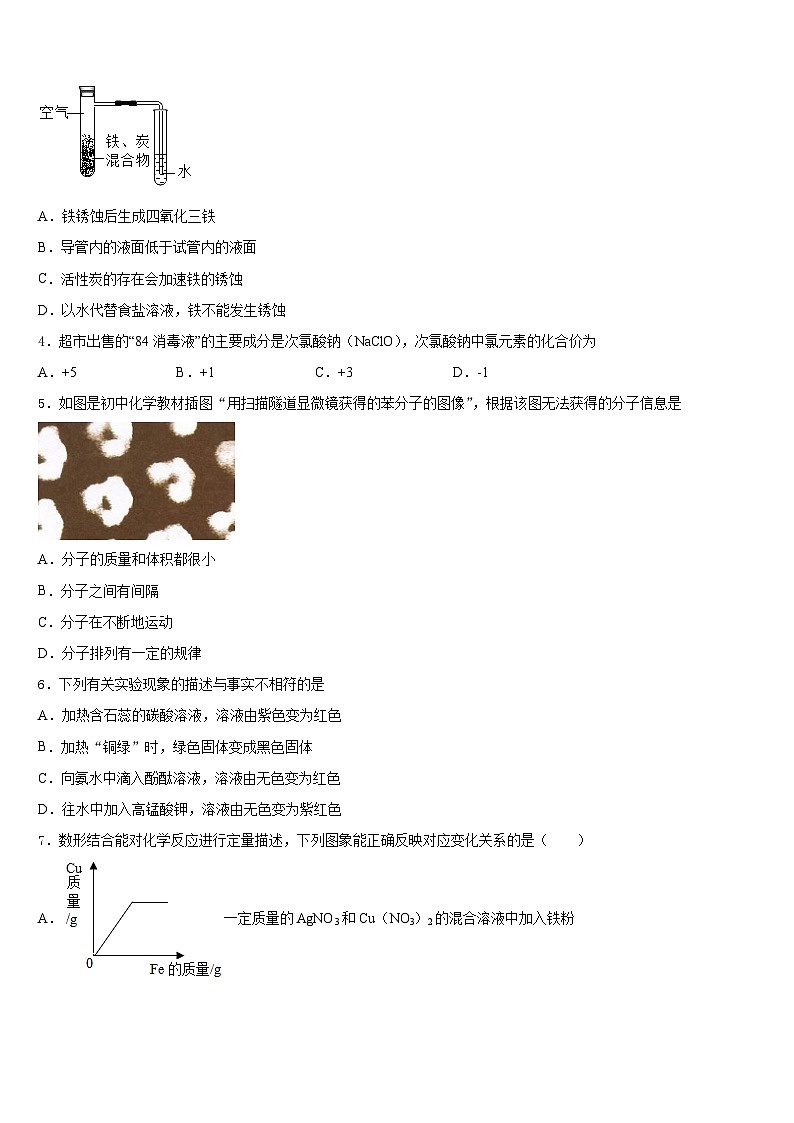 2023-2024学年浙江省宁波市鄞州区东钱湖、李关弟、实验中学九年级化学第一学期期末质量检测模拟试题含答案第2页