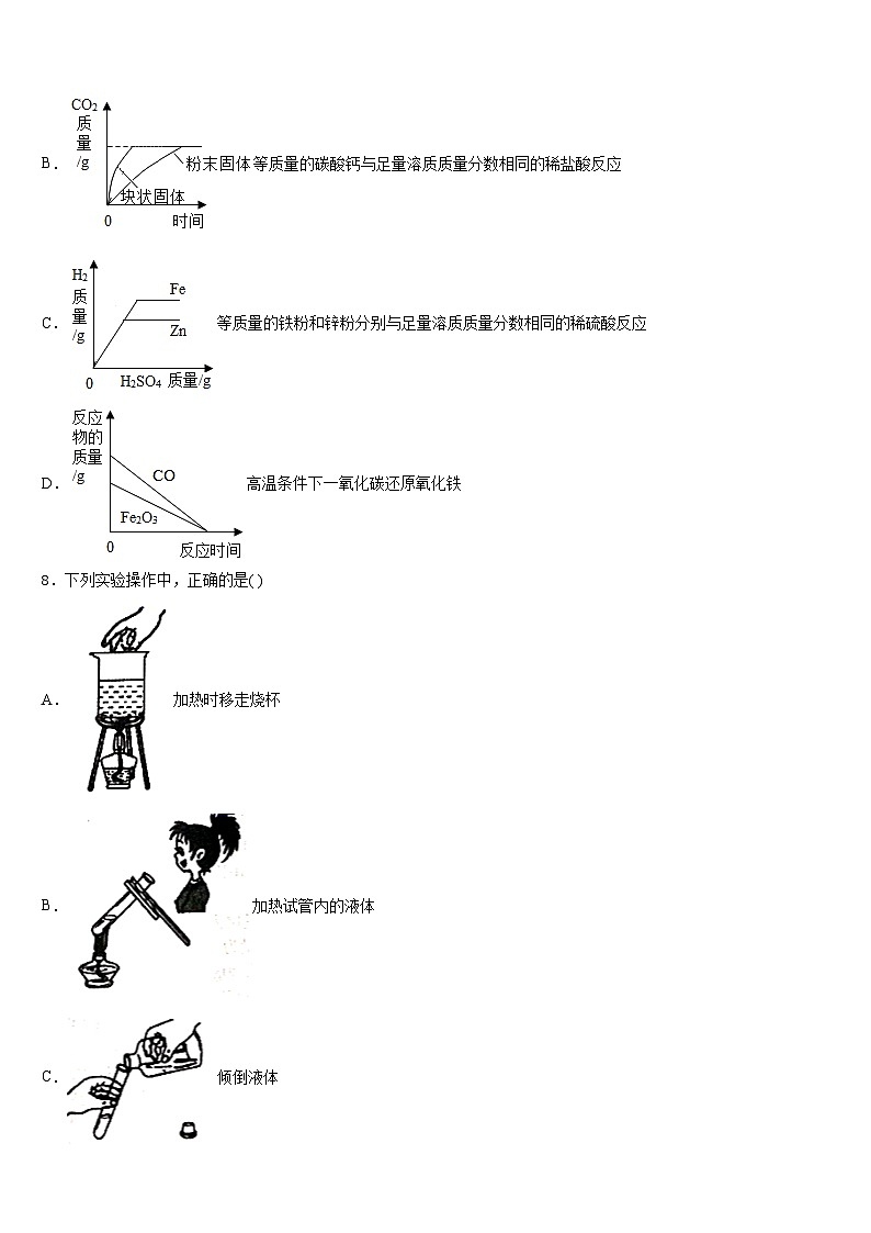 2023-2024学年浙江省宁波市鄞州区东钱湖、李关弟、实验中学九年级化学第一学期期末质量检测模拟试题含答案第3页
