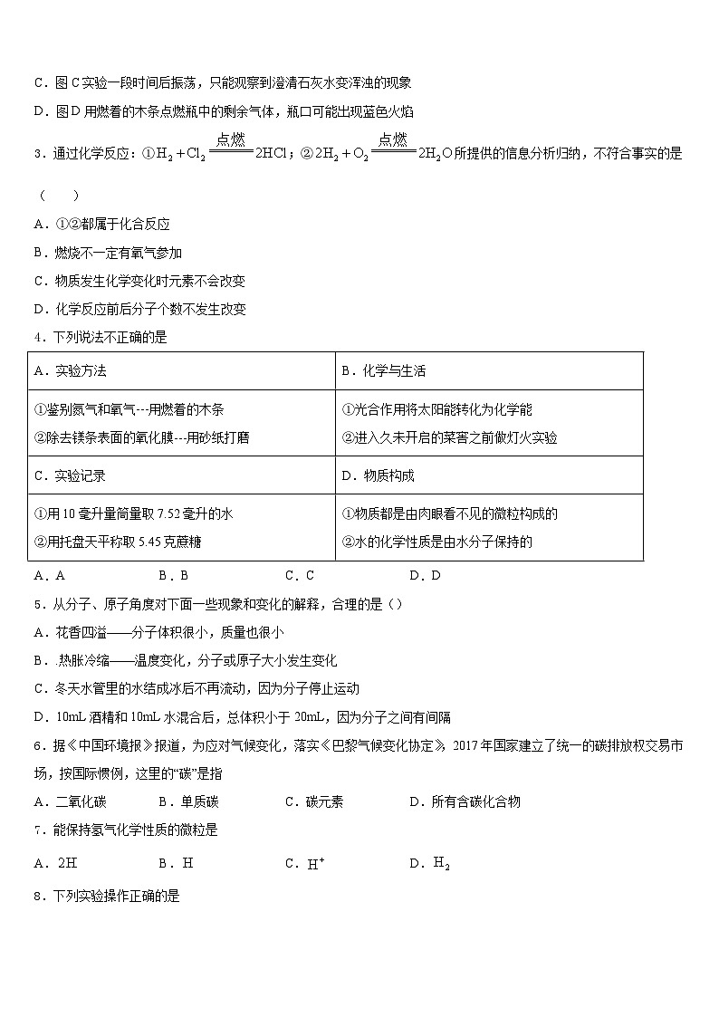 2023-2024学年浙江省温岭市新河中学化学九年级第一学期期末调研模拟试题含答案02