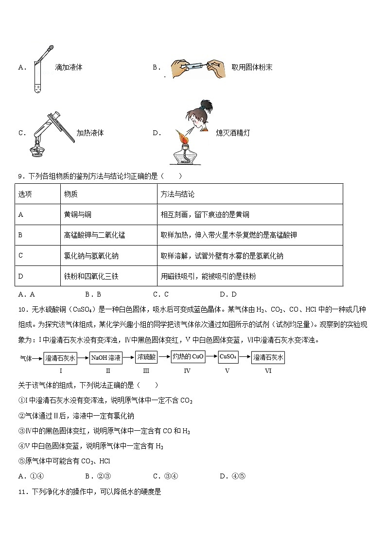 2023-2024学年浙江省温岭市新河中学化学九年级第一学期期末调研模拟试题含答案03