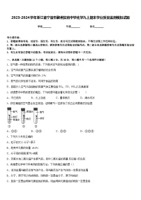 2023-2024学年浙江省宁波市鄞州实验中学化学九上期末学业质量监测模拟试题含答案