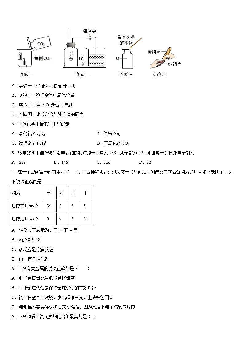 2023-2024学年浙江省杭州市萧山区城厢片五校九年级化学第一学期期末质量检测模拟试题含答案02