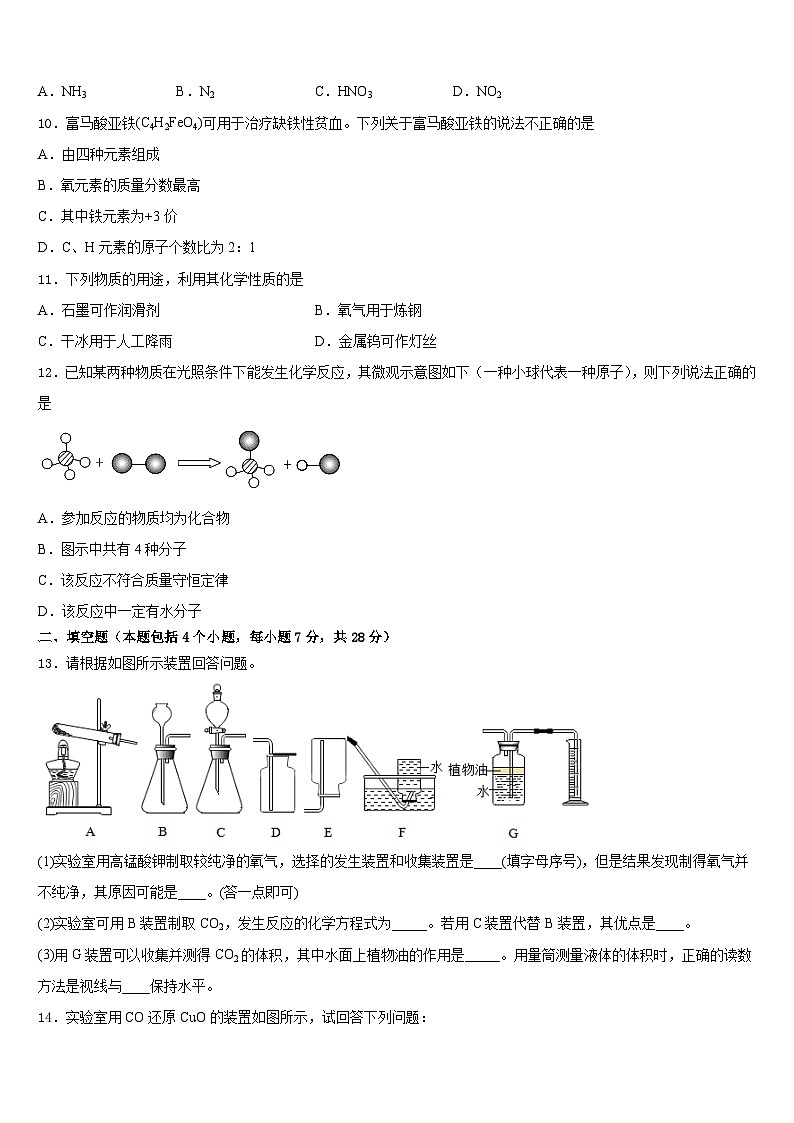 2023-2024学年浙江省杭州市萧山区城厢片五校九年级化学第一学期期末质量检测模拟试题含答案03
