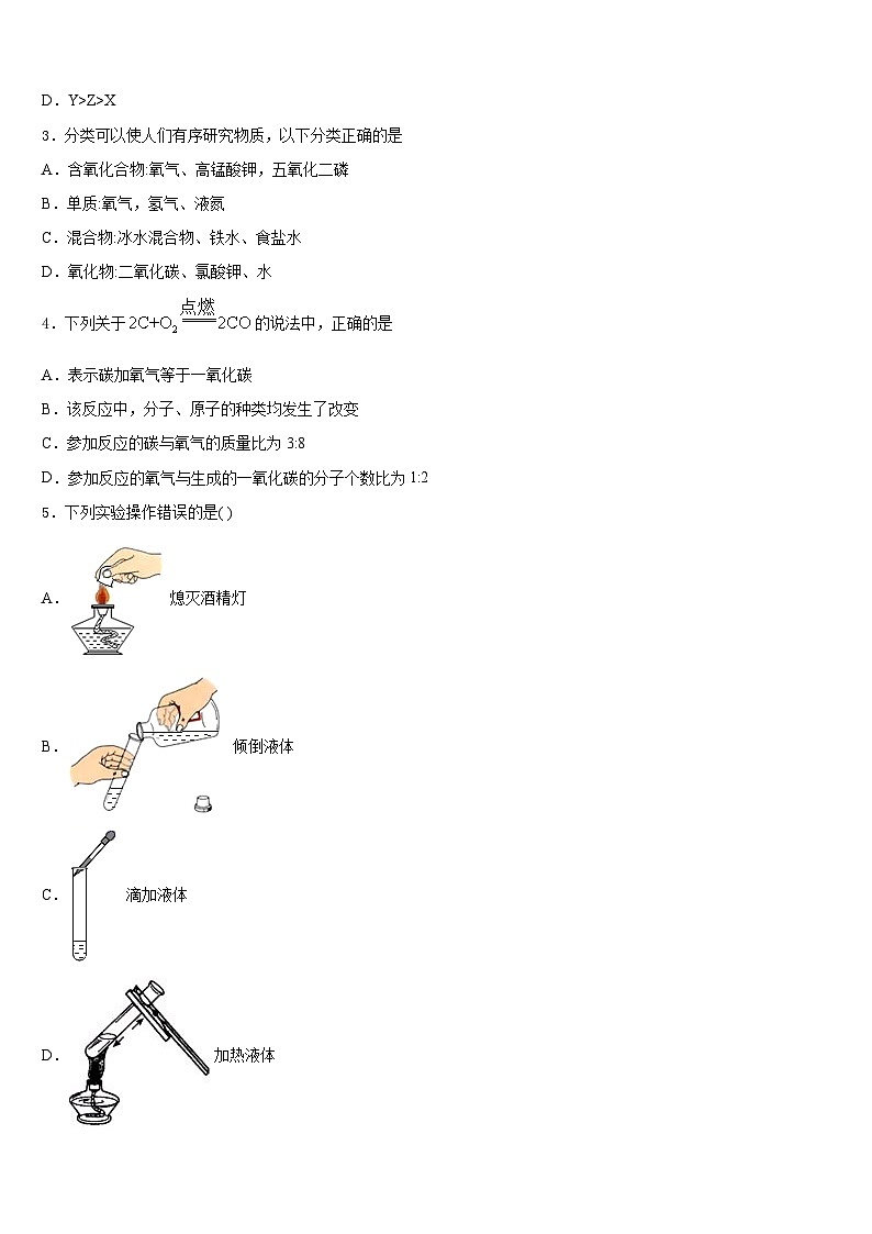 2023-2024学年浙江省温州实验中学九年级化学第一学期期末考试模拟试题含答案第2页