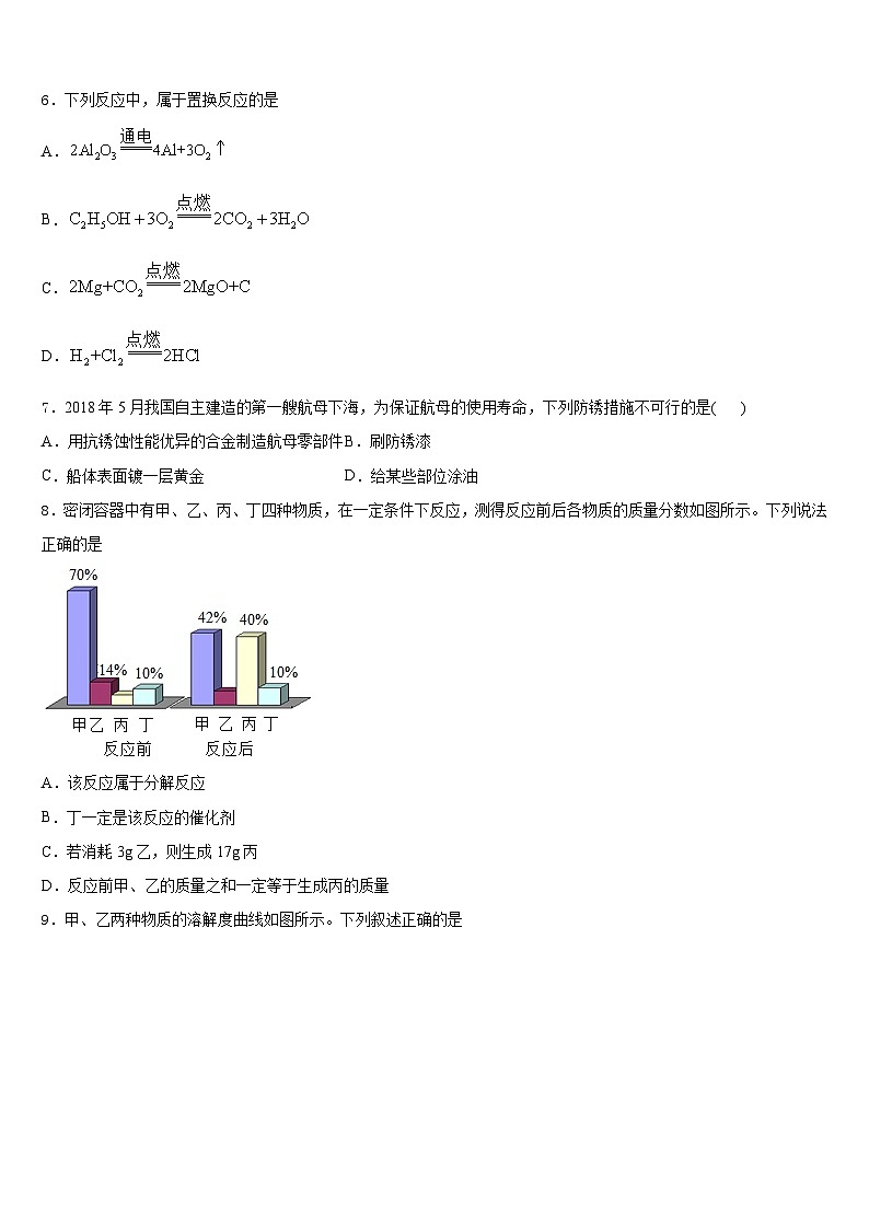 2023-2024学年浙江省温州实验中学九年级化学第一学期期末考试模拟试题含答案第3页
