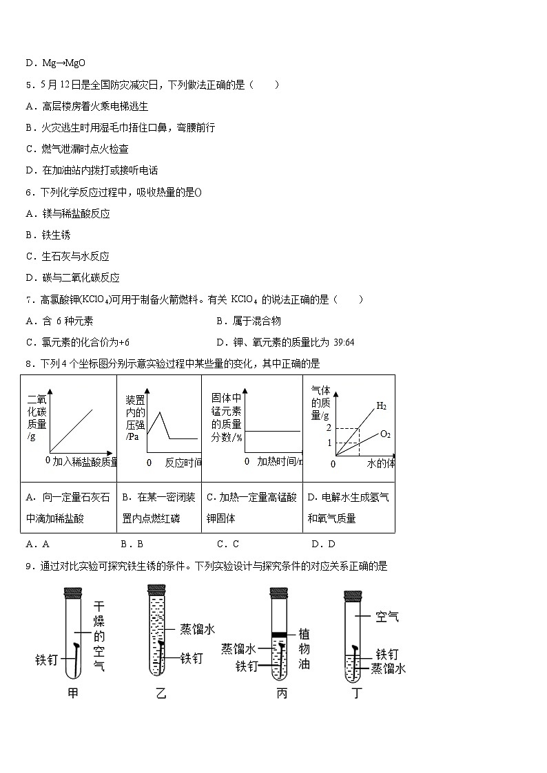 2023-2024学年浙江省杭州市英特外国语学校化学九年级第一学期期末监测试题含答案第2页