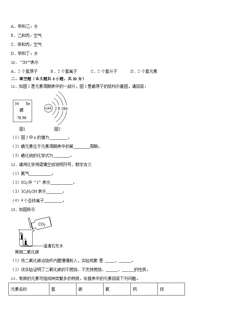 2023-2024学年浙江省杭州市英特外国语学校化学九年级第一学期期末监测试题含答案第3页