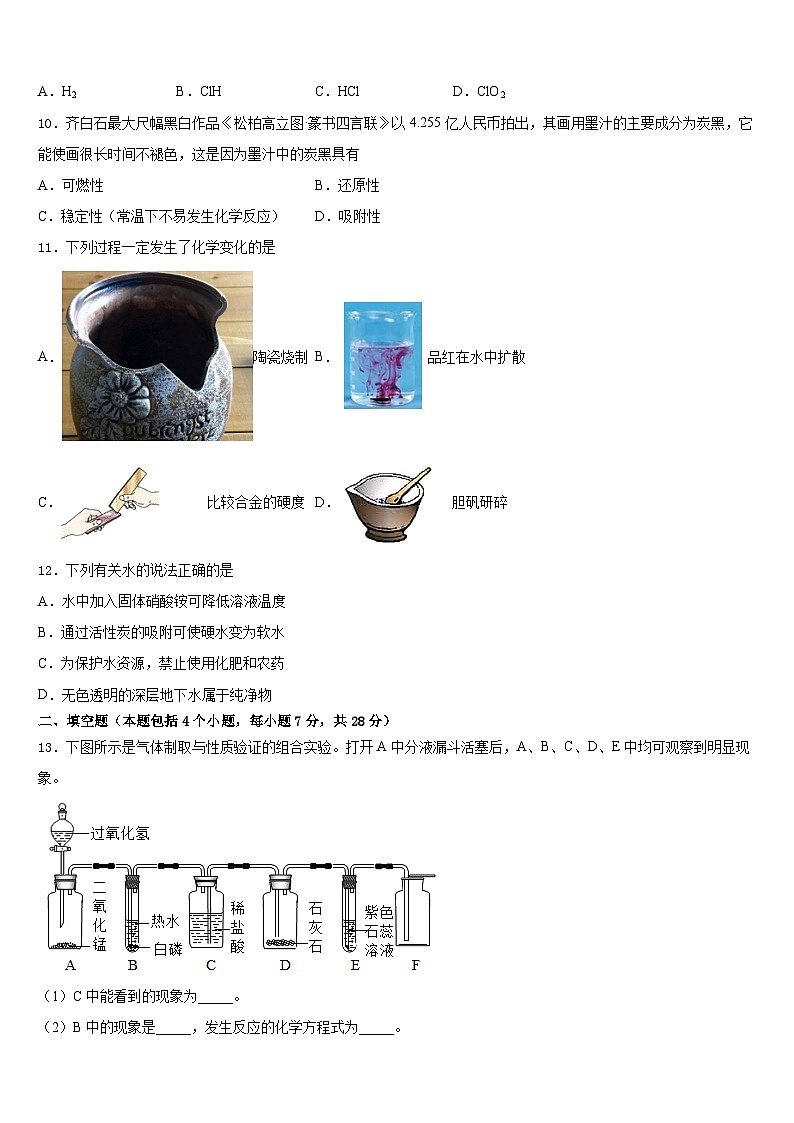 2023-2024学年浙江省宁波市东恩中学九年级化学第一学期期末考试模拟试题含答案第3页