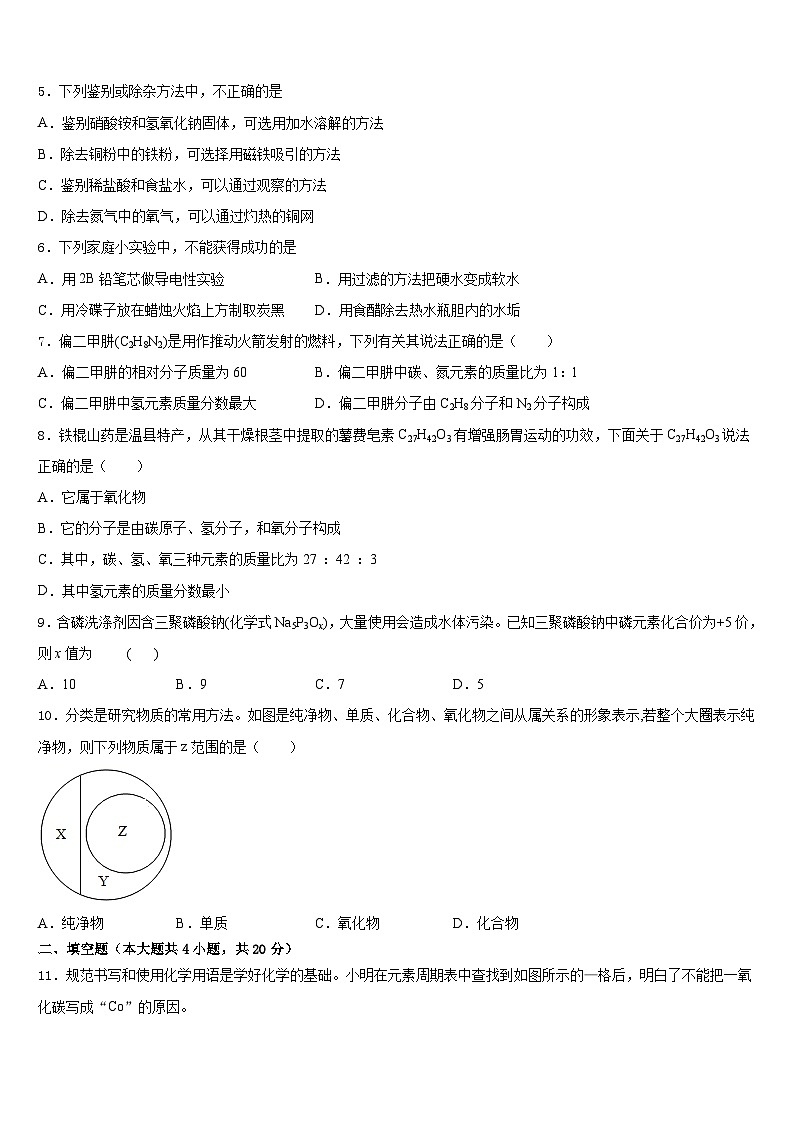 2023-2024学年浙江省温州实验中学九年级化学第一学期期末复习检测试题含答案第2页