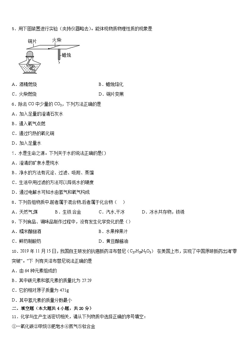 2023-2024学年浙江省宁波市惠贞书院九年级化学第一学期期末复习检测模拟试题含答案02