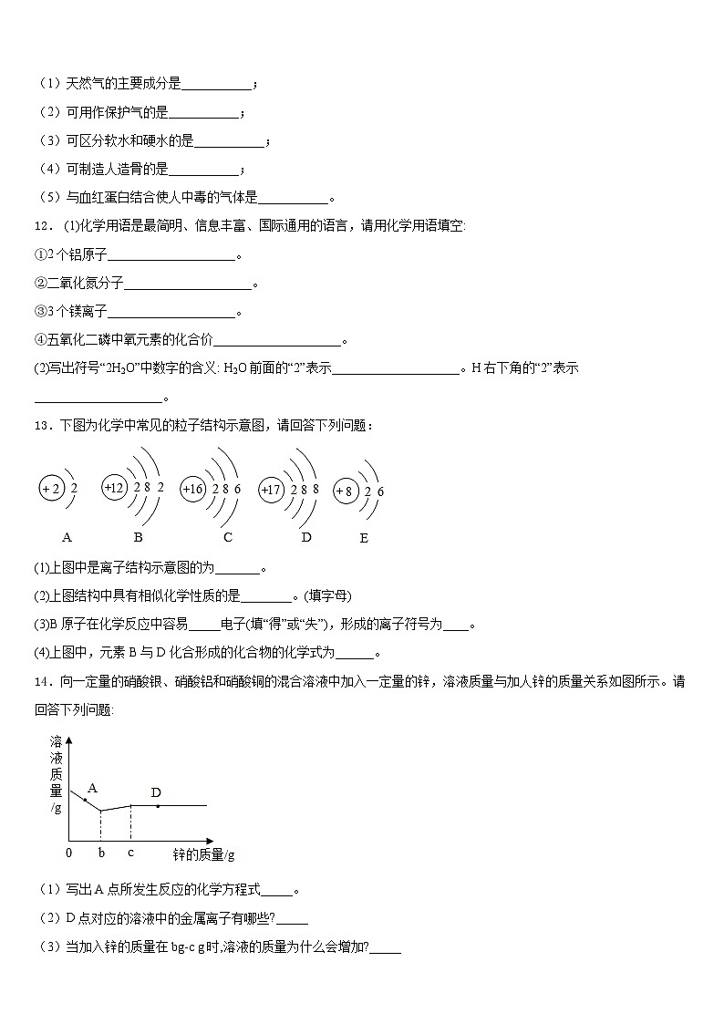 2023-2024学年浙江省宁波市惠贞书院九年级化学第一学期期末复习检测模拟试题含答案03