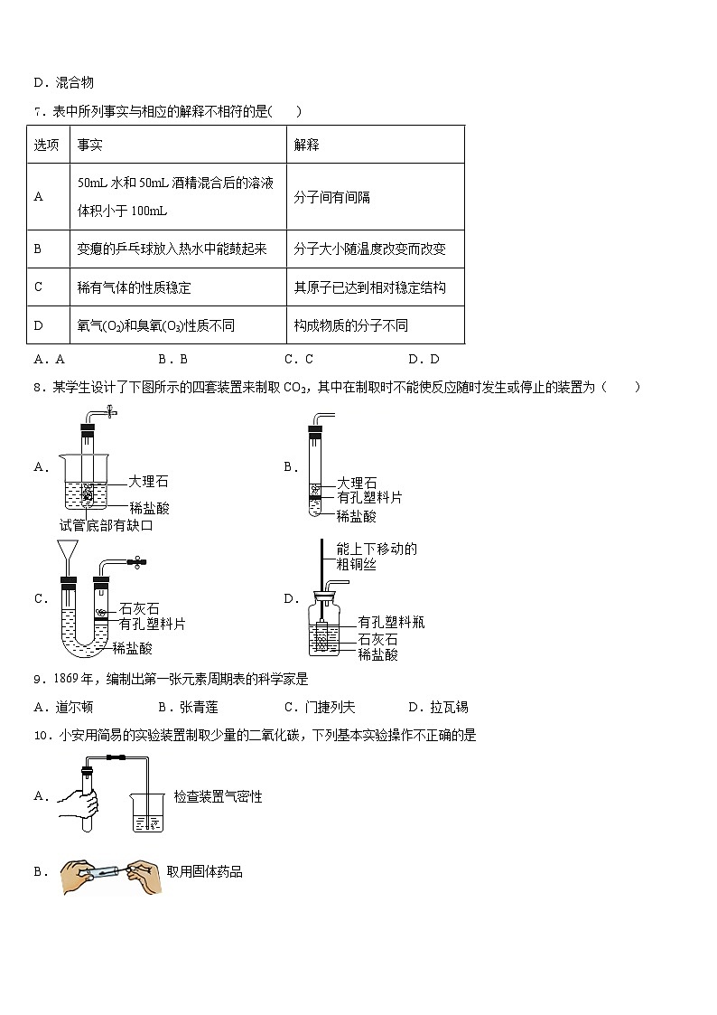 2023-2024学年浙江省宁波市东恩中学九年级化学第一学期期末经典试题含答案第3页