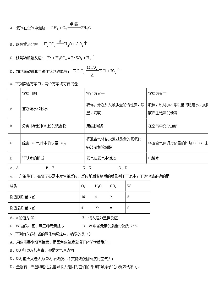 2023-2024学年浙江省宁波市慈溪市慈溪市附海初级中学化学九年级第一学期期末调研试题含答案第2页