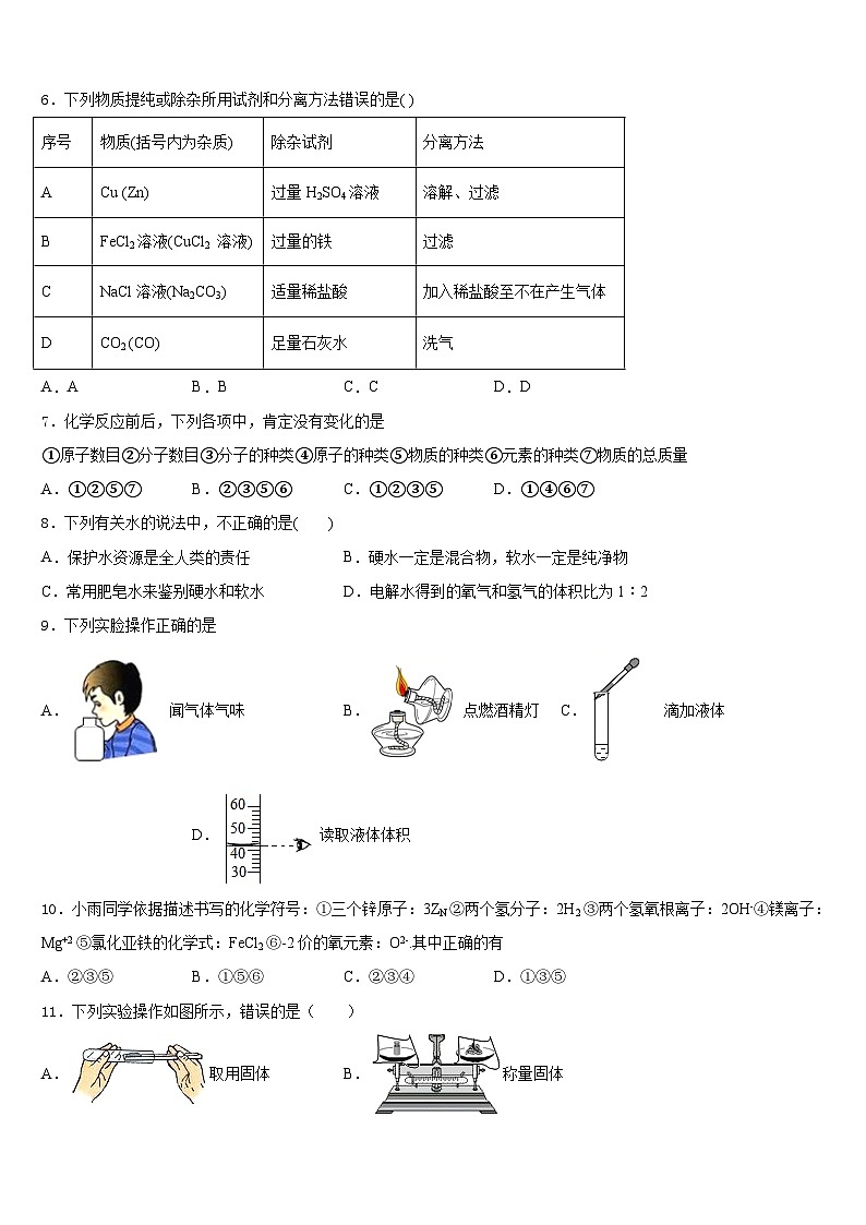 2023-2024学年浙江省宁波市慈溪市慈溪市附海初级中学化学九年级第一学期期末调研试题含答案第3页