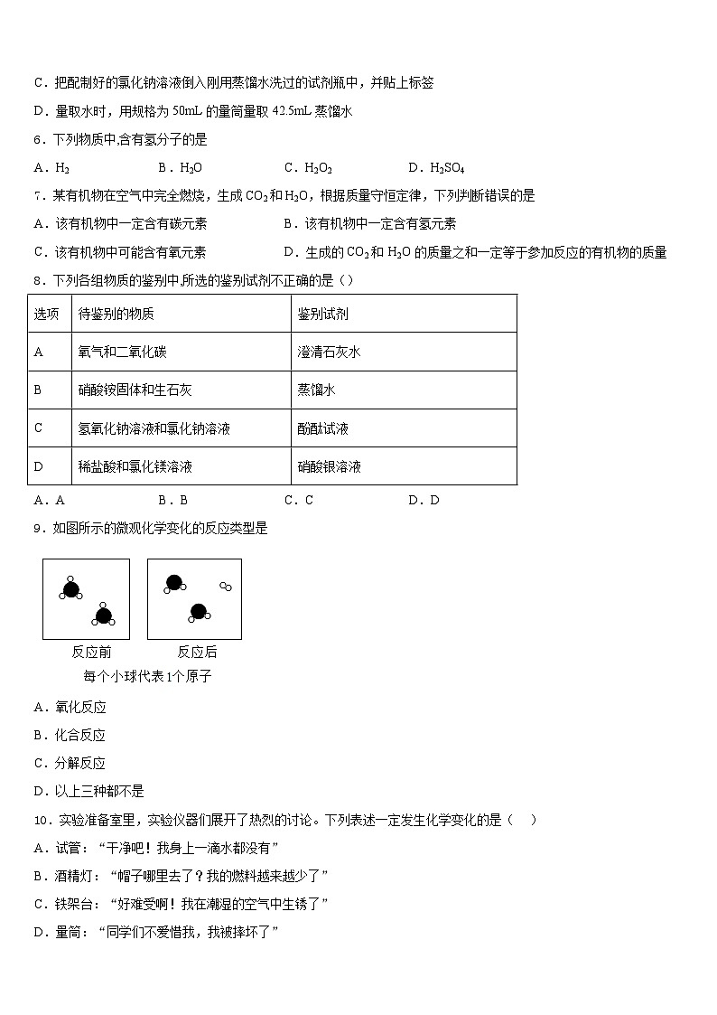 2023-2024学年浙江省宁波市海曙区三校联考九年级化学第一学期期末检测试题含答案02