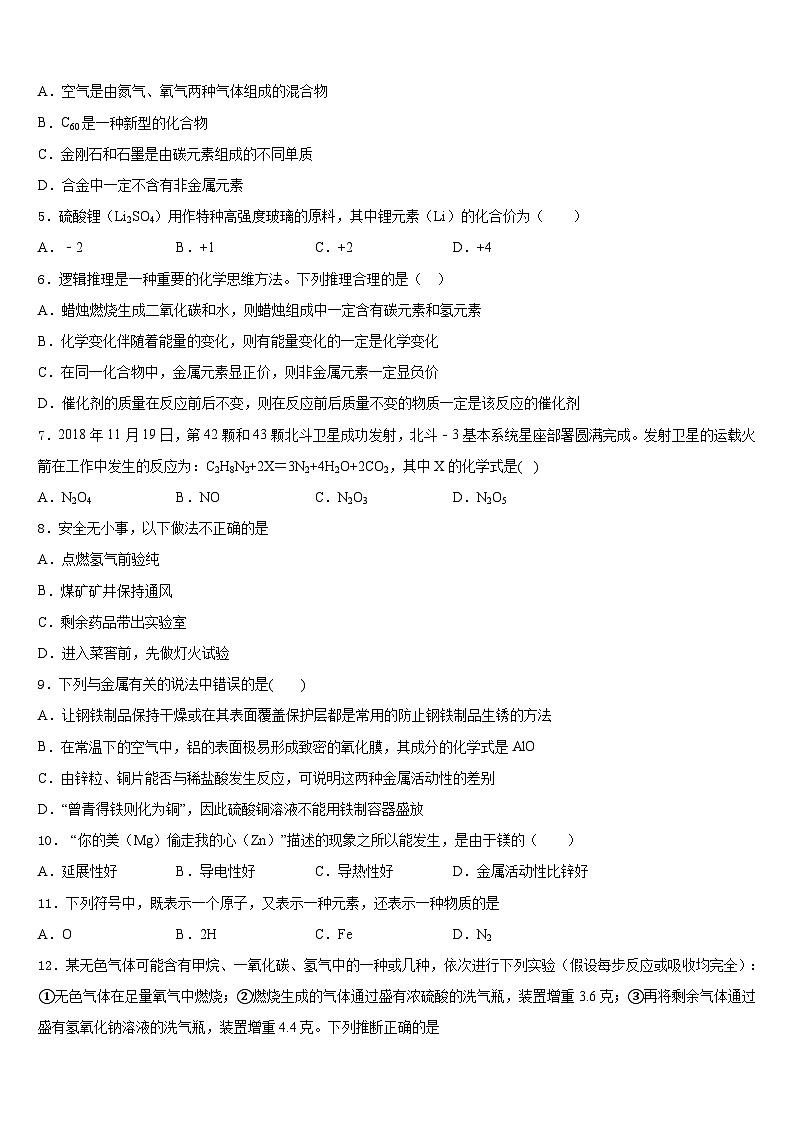 2023-2024学年浙江省杭州市桐庐县九上化学期末考试模拟试题含答案02