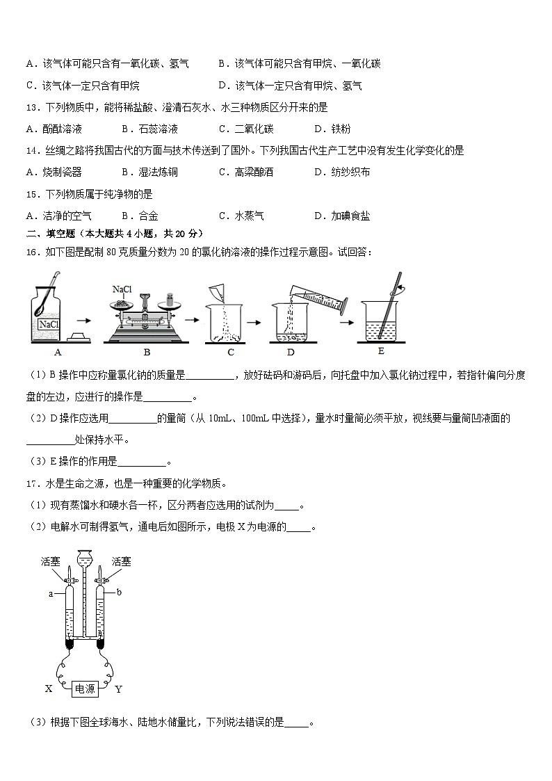 2023-2024学年浙江省杭州市桐庐县九上化学期末考试模拟试题含答案03