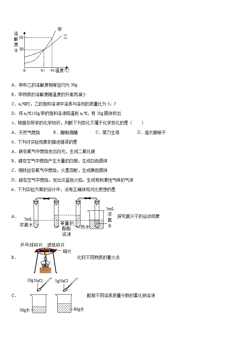 2023-2024学年浙江省宁波市宁波七中学教育集团化学九年级第一学期期末统考模拟试题含答案第2页