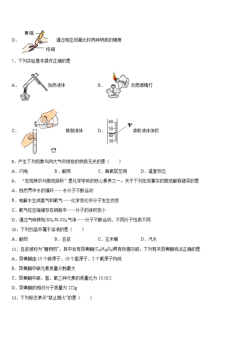 2023-2024学年浙江省宁波市宁波七中学教育集团化学九年级第一学期期末统考模拟试题含答案第3页
