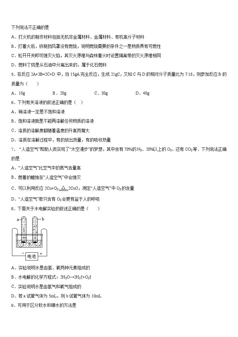 2023-2024学年浙江省桐庐县化学九年级第一学期期末联考模拟试题含答案第2页