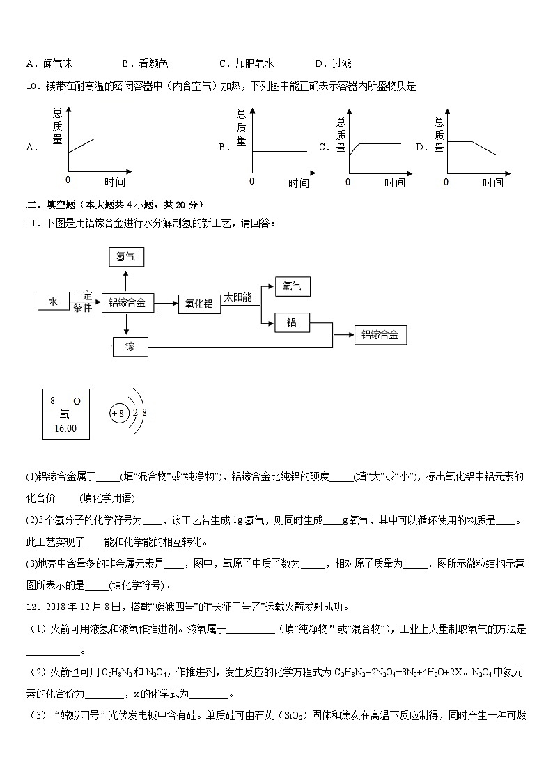 2023-2024学年浙江省桐庐县化学九年级第一学期期末联考模拟试题含答案第3页