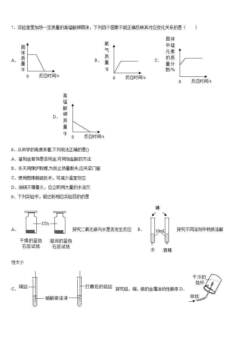2023-2024学年浙江省宁波市象山县九年级化学第一学期期末联考试题含答案02