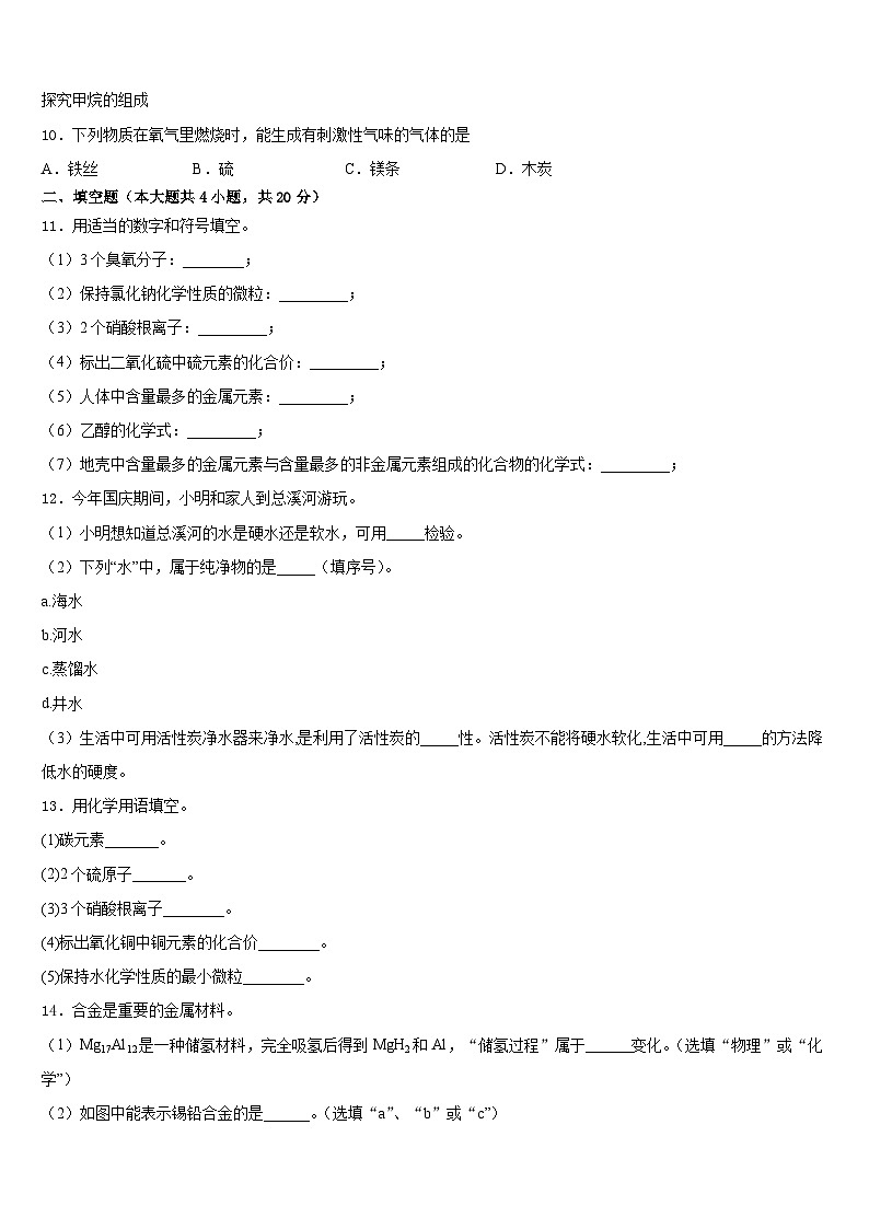 2023-2024学年浙江省宁波市象山县九年级化学第一学期期末联考试题含答案03