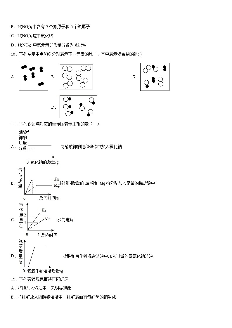 2023-2024学年浙江省江北区九上化学期末检测试题含答案第3页