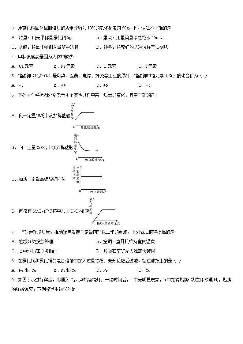 2023-2024学年浙江省宁波市外国语学校化学九年级第一学期期末监测试题含答案第2页