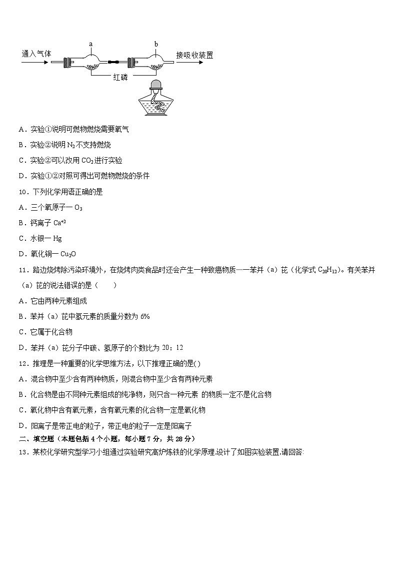 2023-2024学年浙江省宁波市外国语学校化学九年级第一学期期末监测试题含答案第3页
