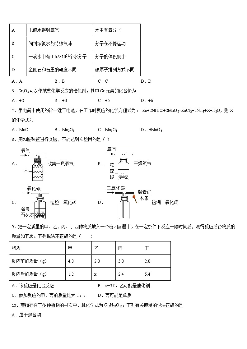 2023-2024学年浙江省宁波市明望中学九年级化学第一学期期末达标检测试题含答案第2页