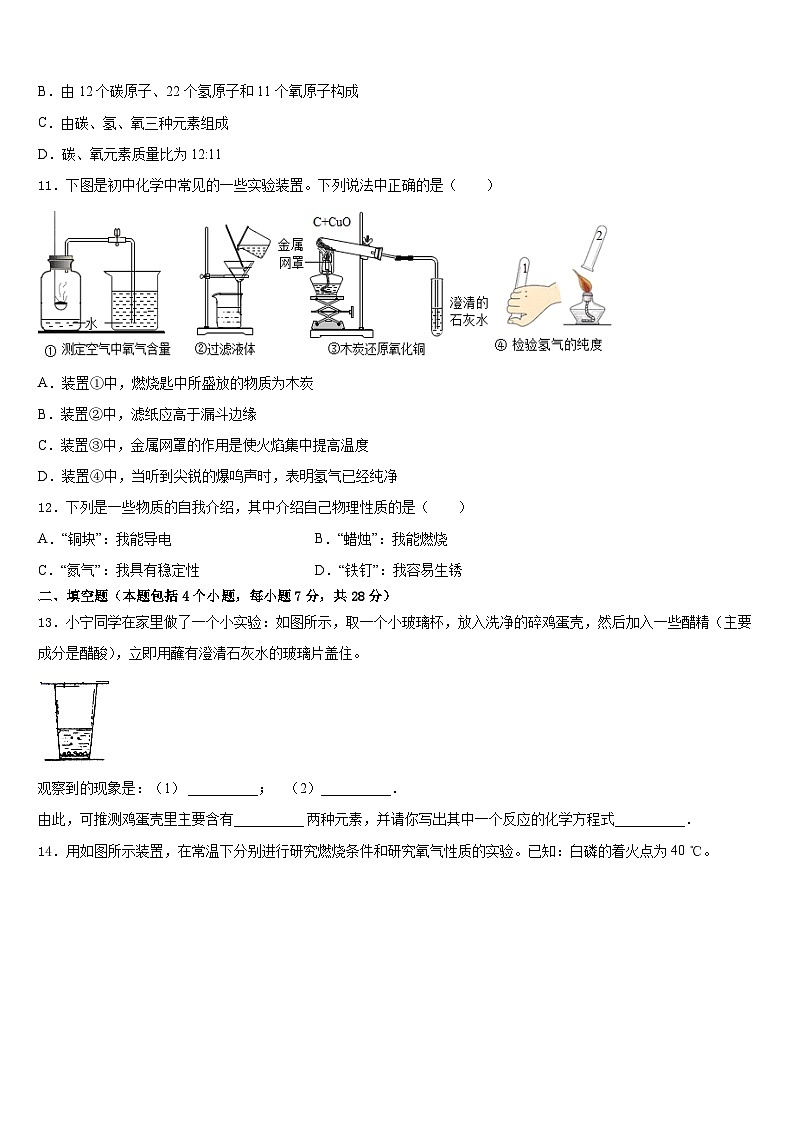 2023-2024学年浙江省宁波市明望中学九年级化学第一学期期末达标检测试题含答案第3页